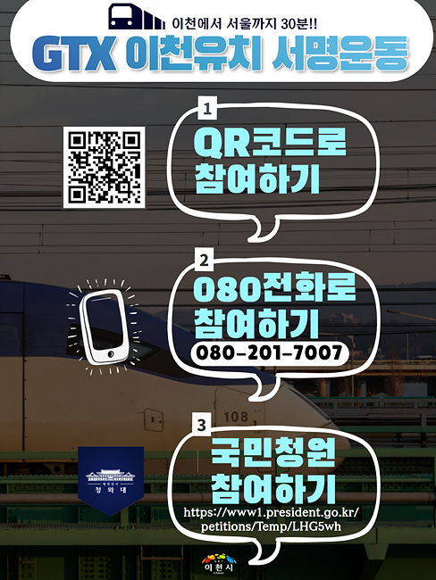 GTX-A 이천유치 범시민 서명운동 참여방법.jpg