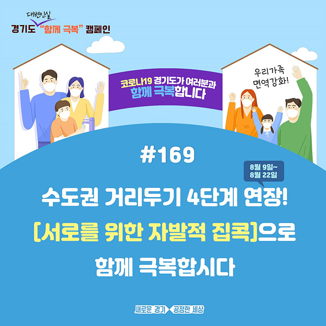 210810_코로나함께극복.jpg