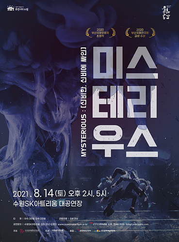 포스터_미스테리우스.jpg