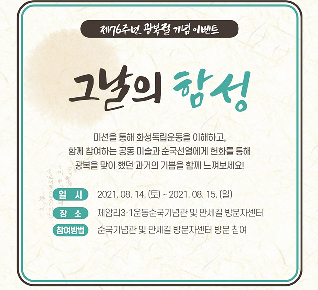 8-5. 광복절이벤트.jpg