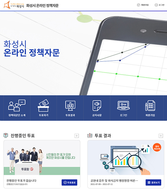 사진1. 화성시 온라인 정책자문 홈페이지.jpg