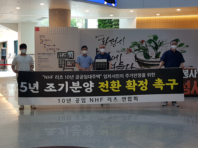 사진. 동탄2 리츠 공공임대주택 조기분양 전환 촉구.jpg