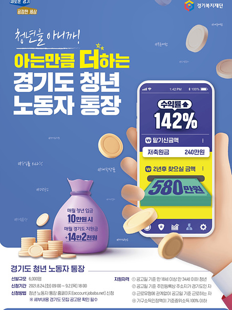 포스터(청년노동자통장).jpg