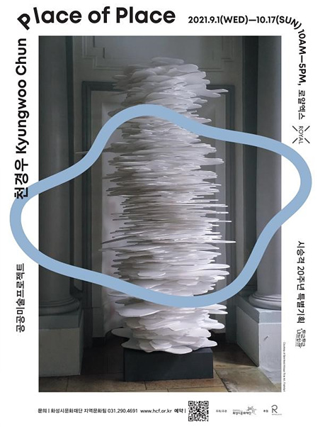 8-6. 화성시문화재단 천경우작가 Place of Place.jpg