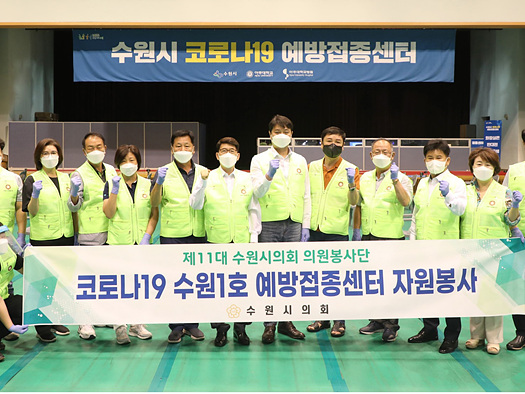 20210820_수원시의회, 코로나19 예방접종 지원 나서 (1).jpg