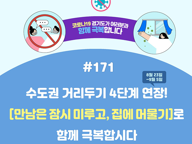 210824_코로나함께극복.jpg