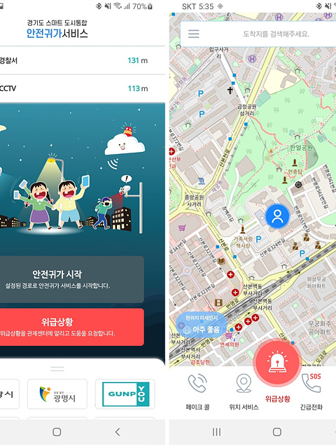 군포시 스마트안전귀가 서비스앱.jpg