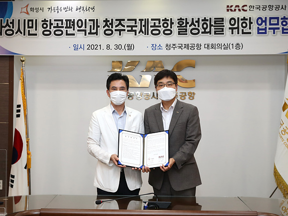 사진5-2. 화성시민 항공평익과 청주국제공항 활성화를 위한 업무협약.jpg