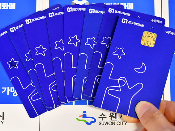 수원페이, 9월에는 인센티브 최대 5만 원 받을 수 있다.jpg