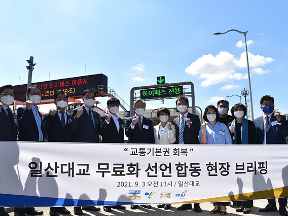 210903 민자도로 특별위원회, 도 일산대교 공익 처분 결정 환영_사진.jpg