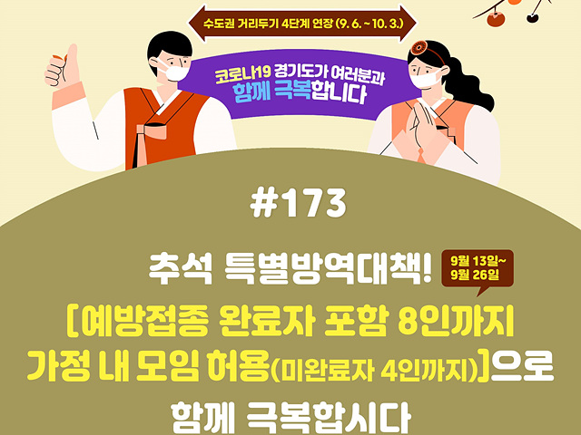 210907_코로나함께극복(1).jpg