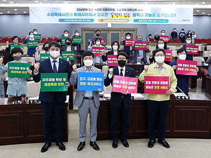 20210908_2수원시의회, 특례시의회에 ‘알맹이 있는’ 권익·기능 요구1.jpg