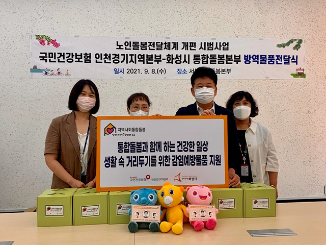 사진3. 국민건강보험 인천경기지역본부 방역물품 전달식.jpg