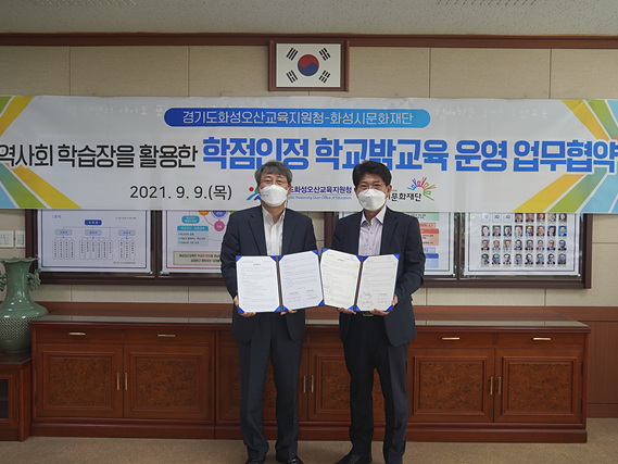 화성시문화재단-화성오산교육지원청 업무협약.jpg