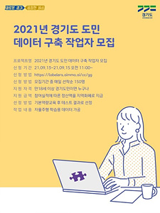 도민참여+데이터+구축+사업+도민+모집+포스터.jpg