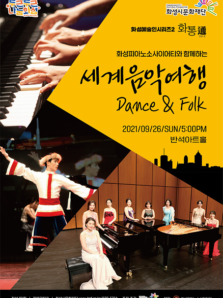 9-5. 화성예술인시리즈(화통)2_화성피아노소사이어티.jpg