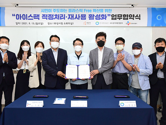 5-2. 아이스팩 적정처리 및 재사용 활성화 업무협약식-1.jpg