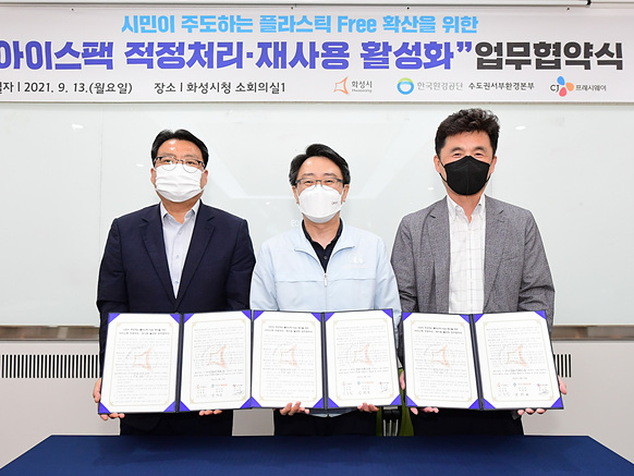 사진5-1. 아이스팩 적정처리 및 재사용 활성화 업무협약식-2.jpg