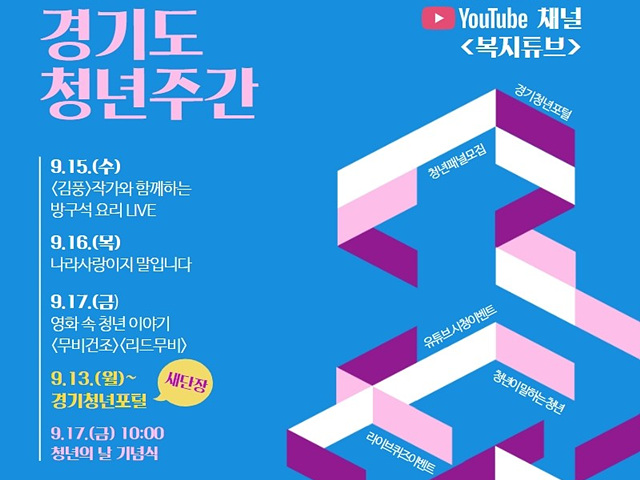 경기도+청년주간+행사+포스터.jpg