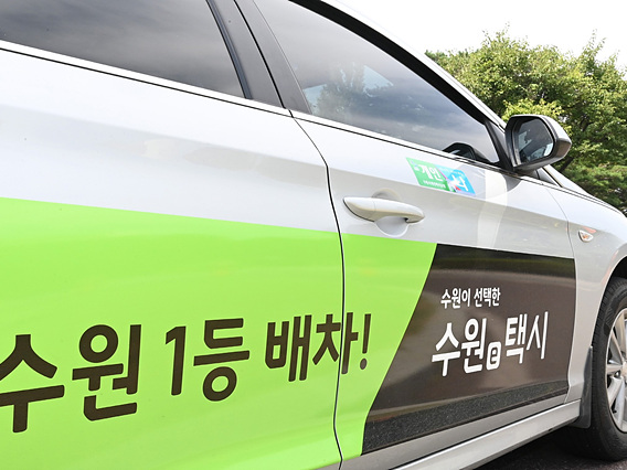 수원e택시’, 경기도 주관 ‘2021년 적극행정 우수사례 경진대회’에서 장려.jpg