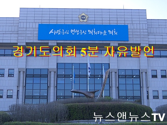 경기도의회.jpg