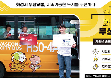 사진1-1. 무상교통.jpg