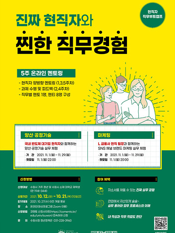수원 청년, 기업 현직자의 실무 경험을 공유한다.jpg