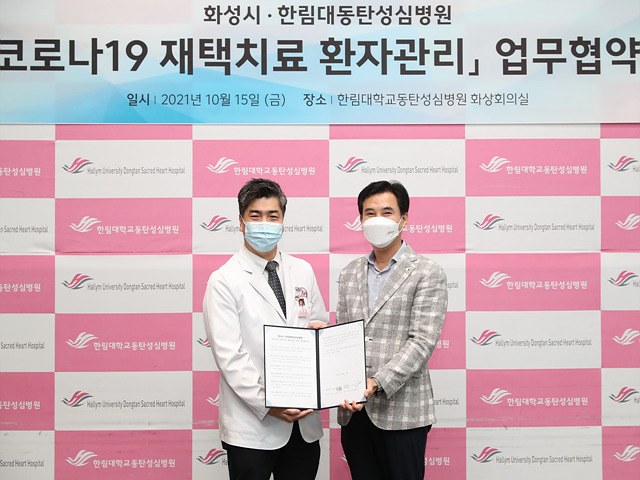 사진4-1. 화성시,한림대동탄성심병원 코로나19재택치료 환자관리 업무협약식.jpg