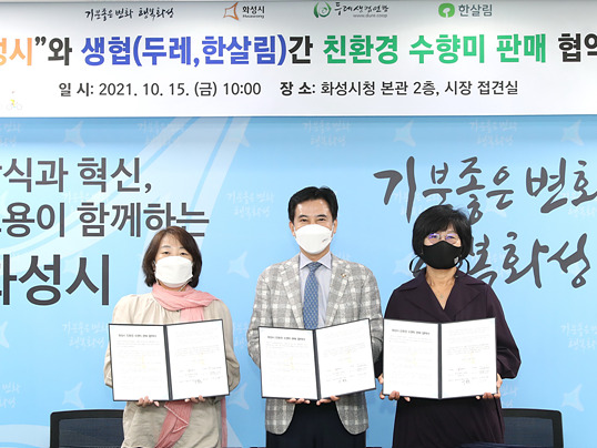사진2-1. 화성시와 생협(두레,한살림)간 친환경 수향미 판매 협약식.jpg