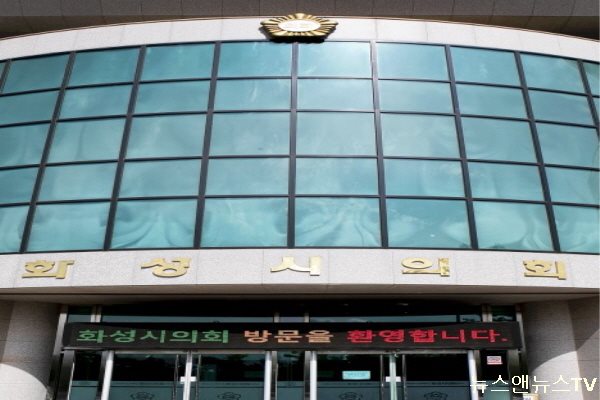 의회화성시 (2).jpg