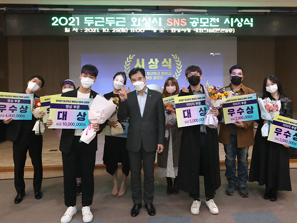 사진1-1. ‘2021 두근두근 화성시 SNS 공모전’ 시상식.jpg