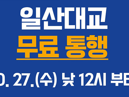 일산대교.jpg