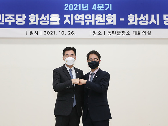 사진1-1. 화성시-더불어민주당 화성을 지역위원회와 당정협의회 개최.jpg