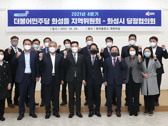 사진1-2. 화성시-더불어민주당 화성을 지역위원회와 당정협의회 개최.jpg