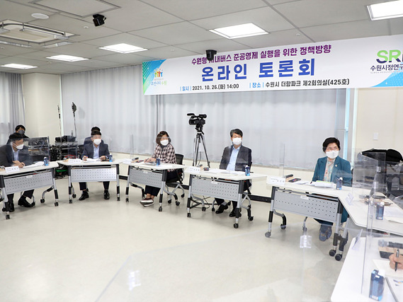 20211026_수원시의회 복지안전위원회, 수원형 시내버스 준공영제 도입 위해 머리 맞대 (1).jpg