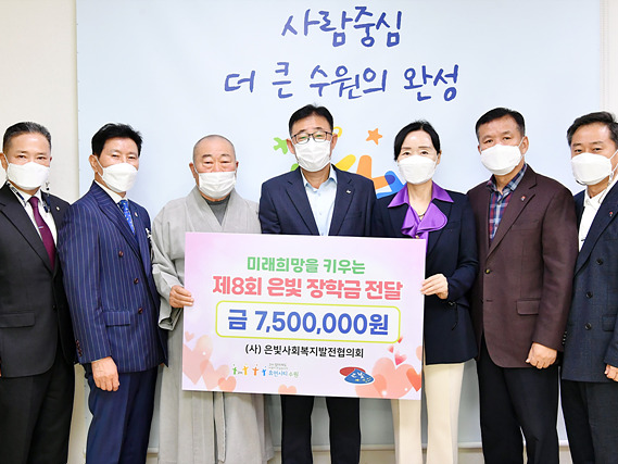 ㈔은빛사회복지발전협의회, ‘은빛장학금’ 750만 원 기탁.jpg