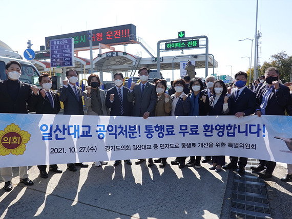 211028 도의회 일산대교 특별위원회, 일산대교 무료화 환영 입장 밝혀 (1).jpg