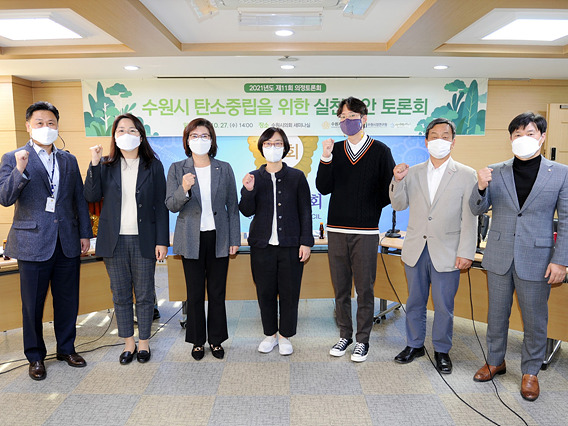 20211027_수원시의회, 탄소중립 위한 실천방안 모색_11차 의정토론회 (1).jpg
