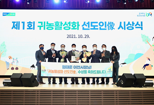 엄태준 이천시장 제1회 귀농활성화 선도인상 수상.jpg