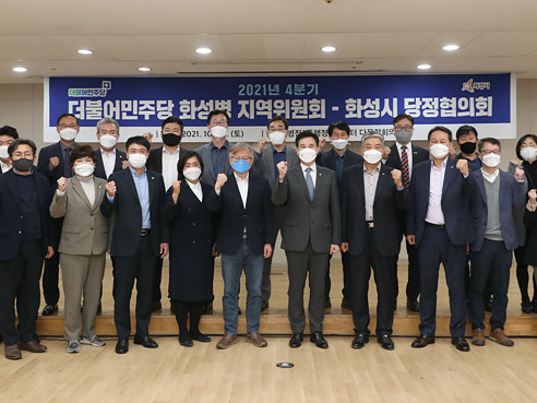 사진2-2. 더불어민주당 화성병지역위원회-화성시 당정협의회. (1).jpg