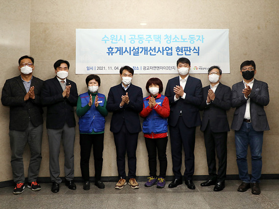 20211104_수원시의회, 청소근로자 휴게시설 현판식 참석… 근로여건 개선 기대 (3).jpg