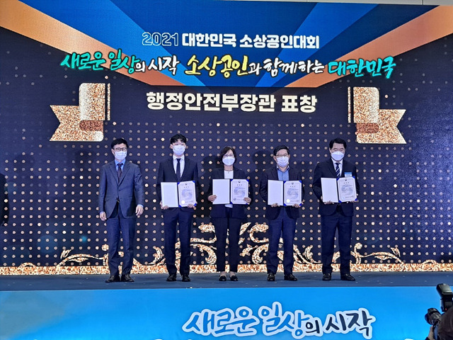 사진6-3. 2021년 대한민국 소상공인대회 행정안전부장관 표창 수상.jpg
