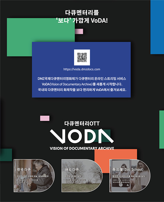 VoDA 씨네21(교정지확인용).jpg