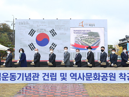 사진1-1. 화성독립운동기념관 및 역사문화공원 착공식 (1).jpg
