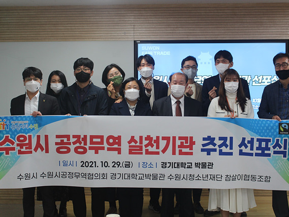 수원시, ‘공정무역’ 확산 위해 적극 나선다.jpg