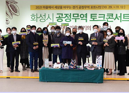 공정무역화성시.jpg