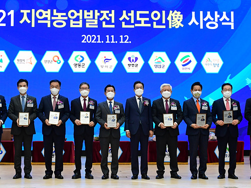 사진1-2.지역농업발전선도인상 수상.jpg