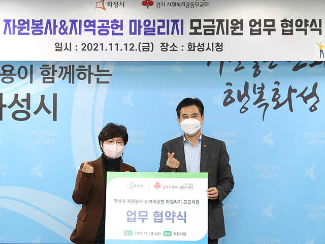 사진7-1. 자원봉사&지역공헌 마일리지 모금지원 업무협약식.jpg
