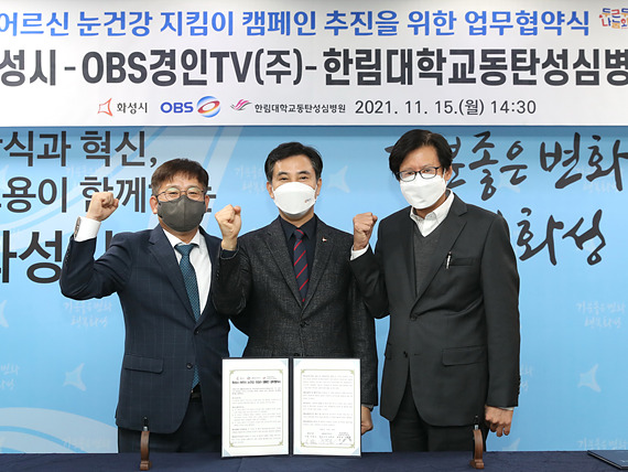 사진6-1. 어르신 눈건강 지킴이 캠페인 추진을 위한 업무협약식.jpg