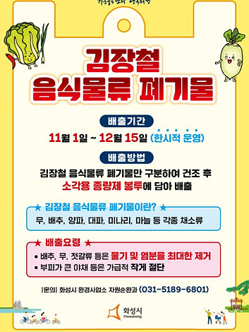 사진1. 김장철 음식물류 폐기물 배출 홍보 포스터 (1).jpg